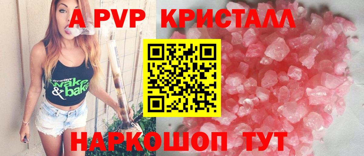 Альфа ПВП кристаллы  А ПВП кристаллы  A PVP мука  Можга  Вход с VPN 