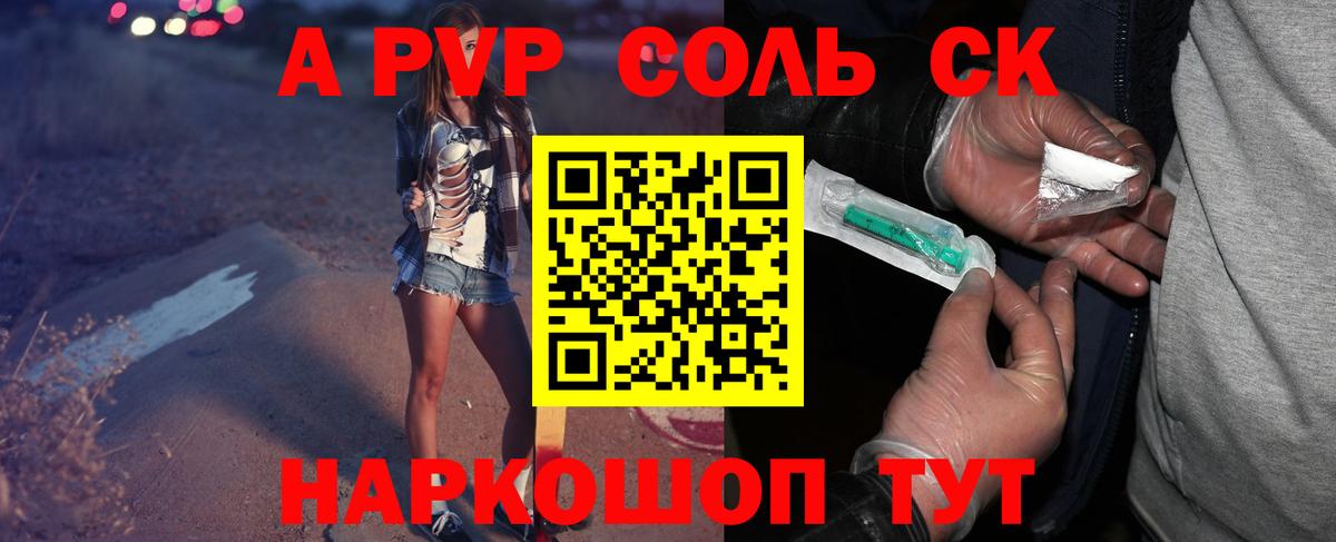 Alpha PVP Соль Можга