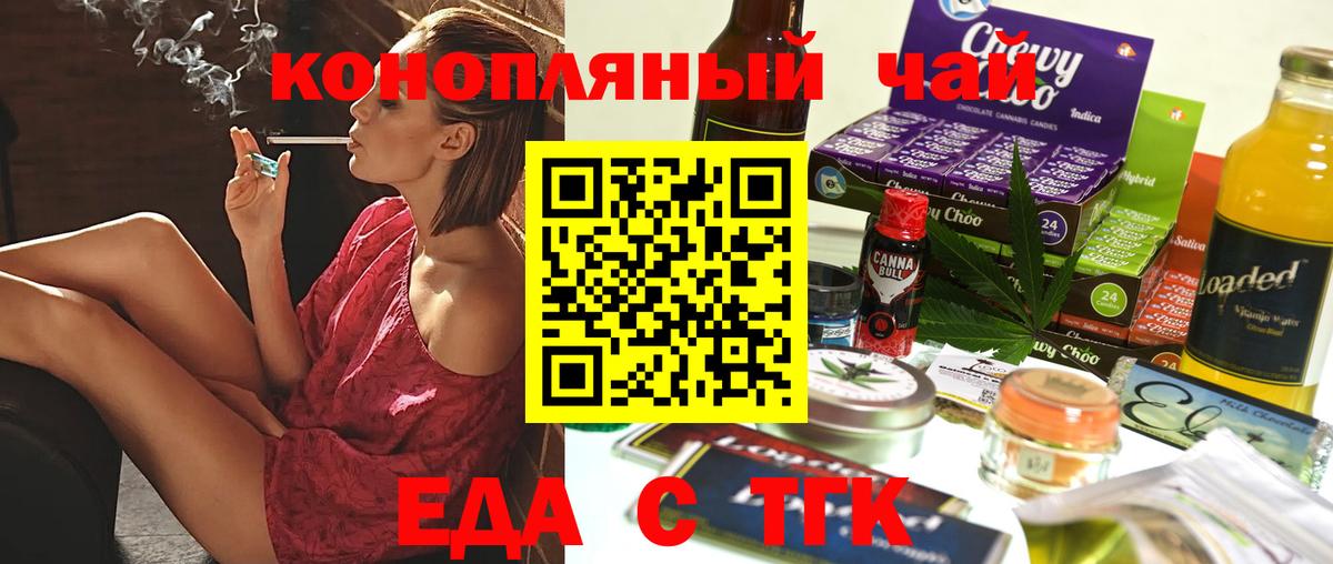 Еда ТГК конопля  Вход с VPN  Можга 
