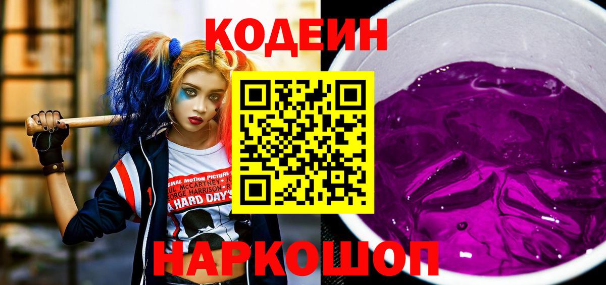 Codein напиток Lean (лин)  Вход с VPN  Можга 