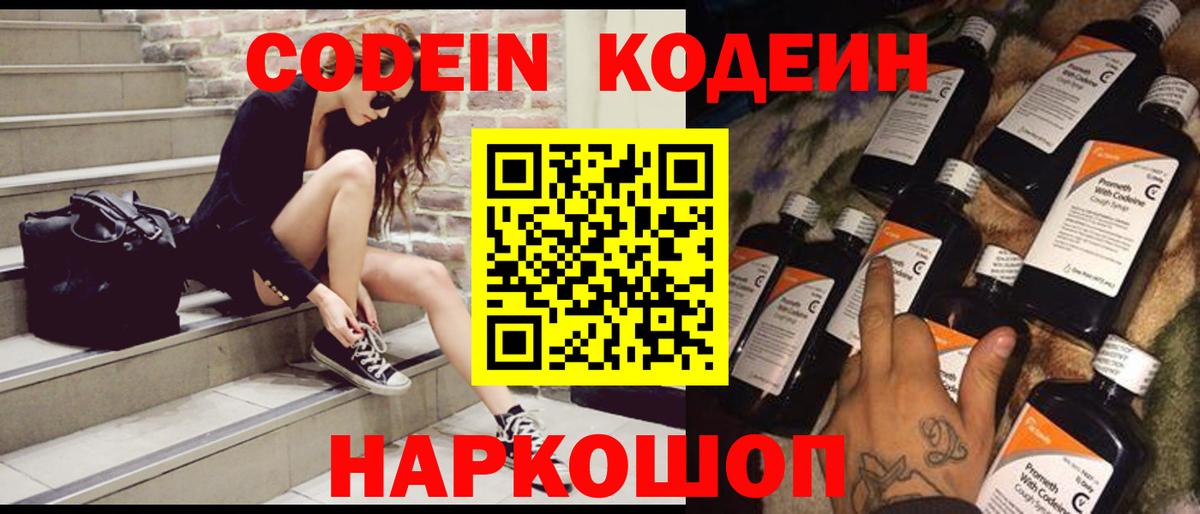 Кодеин Purple Drank  Можга  Codein напиток Lean (лин) 