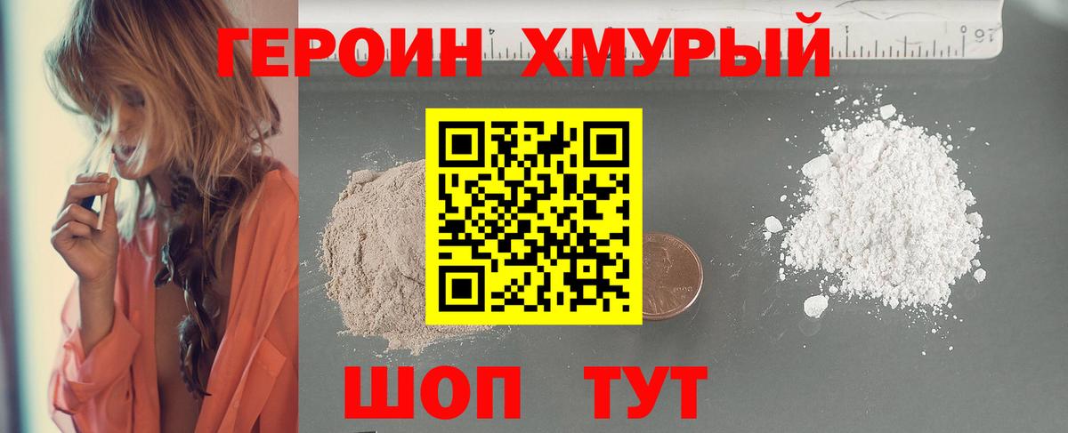 Героин герыч Можга