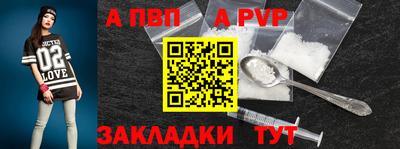 альфа пвп Бийск