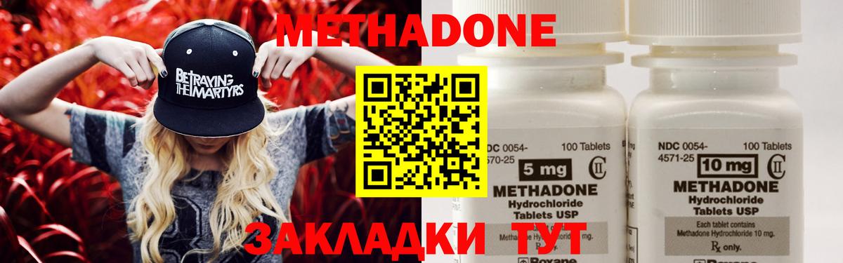 дарк нет наркотические препараты  Можга  МЕТАДОН methadone  МЕТАДОН мёд 