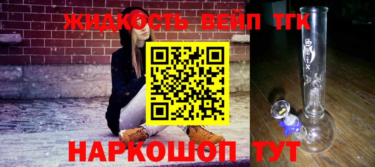 ТГК жижа Можга