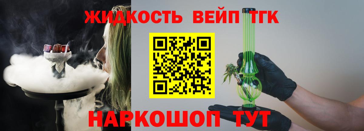 Дистиллят ТГК жижа Можга